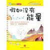 

假如没有能量