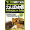 

北京效游地图（2007-2008最新全彩版）