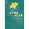 

养育模式决定未来