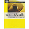 

铣工工艺与技能学生用书1·学习任务