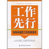 

工作先行