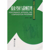 

绩效考核与薪酬管理/21世纪人力资源管理系列教材