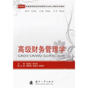 

高级财务管理学