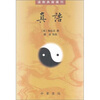 

道教典籍选刊真诰