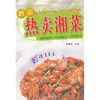 

酒店热卖湘菜