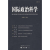 

国际政治科学（总第12期）
