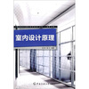 

室内设计原理