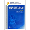 

无机分析化学实验