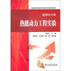 

热能动力工程实验