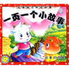 

全面成才听读故事·一页一个小故事：故事的快餐（注音版）（附VCD光盘1张）