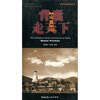 

中国自助游系列丛书·背囊走天下：山西（中英文对照）