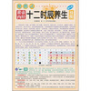 

便携式黄帝内经十二时辰养生挂图（附光盘1张）