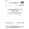 

GB50032-2003室外给水排水和燃气热力工程抗震设计规范