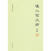 

钱南扬文集：汉上宧文存续编