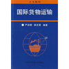 

大专教材国际货物运输