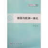 

德国与欧洲一体化：政治