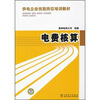 

电费核算