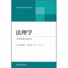 

高等院校法学本科应用型教材：法理学