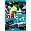 

兵器的宝库
