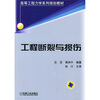 

工程断裂与损伤/高等工程力学系列规划教材