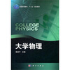 

大学物理