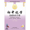

初中化学基础知识手册