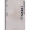

上海音乐学院学术文萃1927-2007：中国传统音乐研究卷