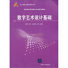 

数字艺术设计基础