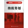 

纳税筹划