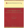 

中国产业竞争力研究