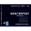 

FD0102防空地下室电气设计2007年合订本