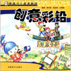 

青藤少儿美术教程创意彩铅