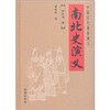 

南北史演义