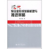 

现代物流业形成发展机理与推进策略