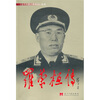 

罗荣桓传
