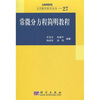 

常微分方程简明教程