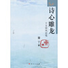 

诗心雕龙：十五国风论笺
