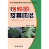 

烟粉虱及其防治