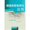 

快速成型技术与应用