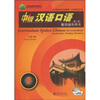 

中级汉语口语1（第2版）教学辅导用书（附DVD光盘1张）