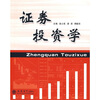 

证券投资学