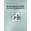 

高等院校大学生素质教育系列丛书·美术卷：静物素描画技法与赏析