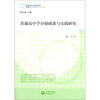 

课程变革与教学实践前沿丛书：普通高中学分制政策与实践研究