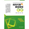 

线性代数典型题型精粹