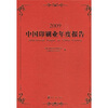 

2009中国印刷业年度报告