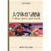 

大学体育与健康