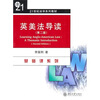 

英美法导读（第2版）