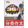 

中学生作文一点通分类作文