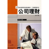 

21世纪高职高专规划教材·工商管理系列：公司理财（第3版）