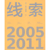 

线索2：各行其是